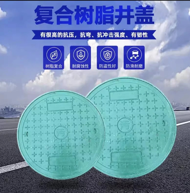 铁东树脂复合圆井展示